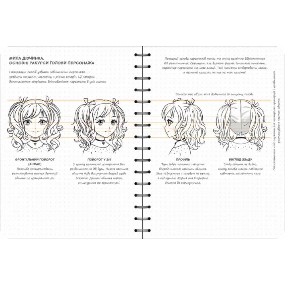 Блокнот "SketchBook. Малюємо мангу та аніме", (у) (2442) 6