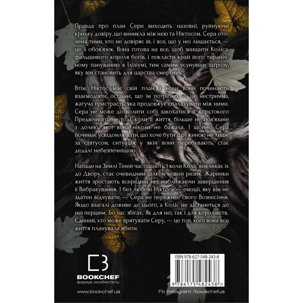 Книга "Арментраут Дж. Л. Плоть и огонь. Кн.2: Свет в пламени" (у) (2438) 1