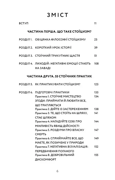 Книга "Зальцґебер Й. Маленька книга стоїцизму. Перевірена часом мудрість, що дарує стійкість, упевненість і спокій" (у) (2360) 4