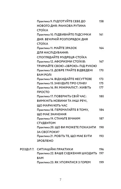 Книга "Зальцґебер Й. Маленька книга стоїцизму. Перевірена часом мудрість, що дарує стійкість, упевненість і спокій" (у) (2360) 5