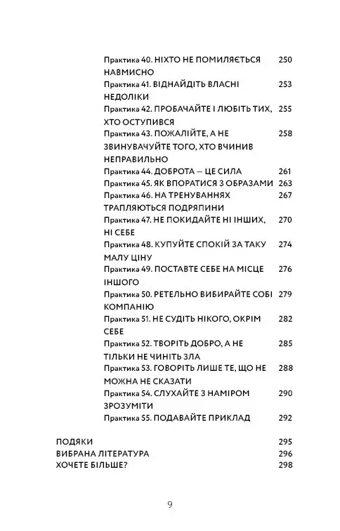 Книга "Зальцґебер Й. Маленька книга стоїцизму. Перевірена часом мудрість, що дарує стійкість, упевненість і спокій" (у) (2360) 7