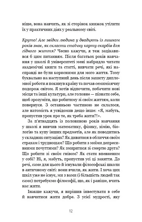 Книга "Зальцґебер Й. Маленька книга стоїцизму. Перевірена часом мудрість, що дарує стійкість, упевненість і спокій" (у) (2360) 9