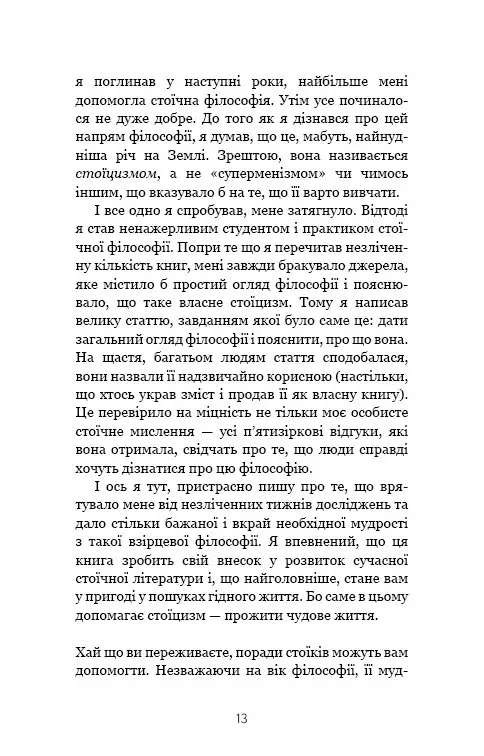 Книга "Зальцґебер Й. Маленька книга стоїцизму. Перевірена часом мудрість, що дарує стійкість, упевненість і спокій" (у) (2360) 10