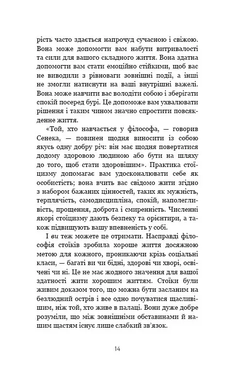 Книга "Зальцґебер Й. Маленька книга стоїцизму. Перевірена часом мудрість, що дарує стійкість, упевненість і спокій" (у) (2360) 11