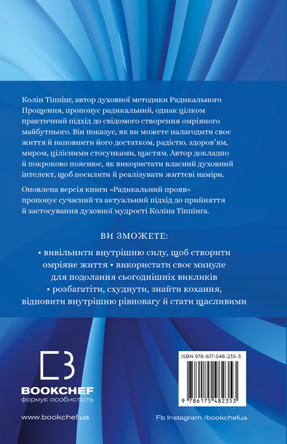 Книга "Тіппінг К. Радикальний Прояв. Версія 2. Витончене мистецтво створювати життя, яке ви хочете мати" (у) (2353) 2