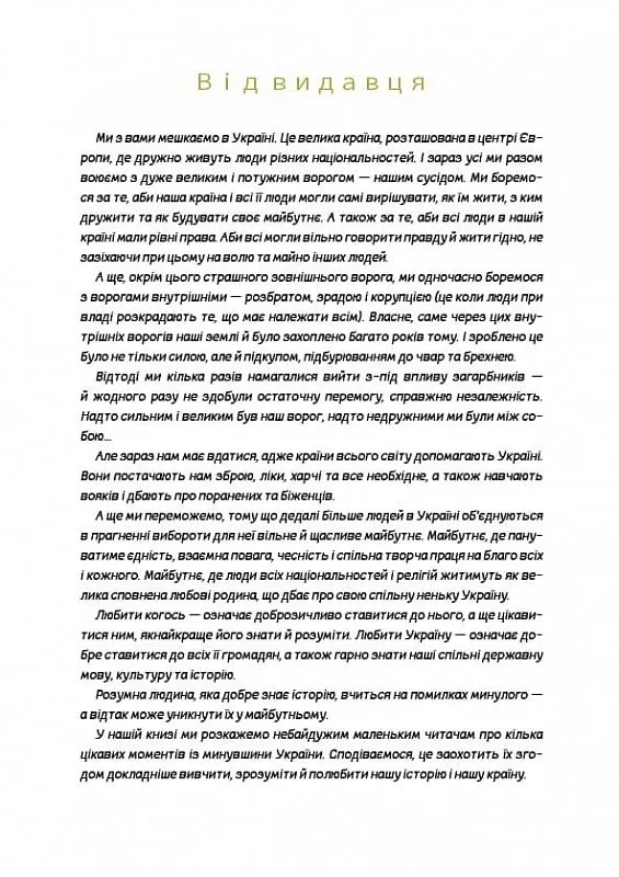 Книга комікс "Україна. Неймовірні часомандри. Дунаковський М." (у) (7353) 2