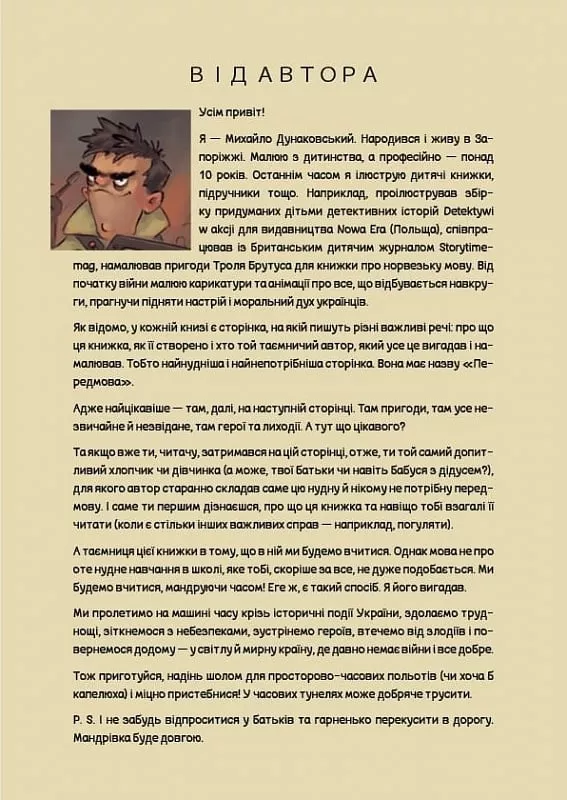 Книга комікс "Україна. Неймовірні часомандри. Дунаковський М." (у) (7353) 3