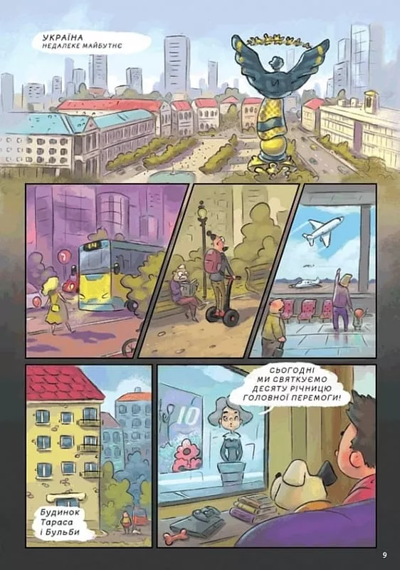 Книга комікс "Україна. Неймовірні часомандри. Дунаковський М." (у) (7353) 5