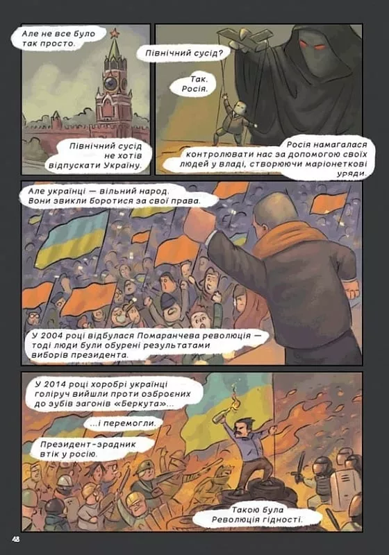 Книга комікс "Україна. Неймовірні часомандри. Дунаковський М." (у) (7353) 6