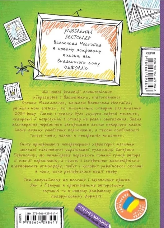 Книга "Нестайко В. Тореадори з Васюківки. Незнайомець з тринадцятої квартири" (у) (8411) 2