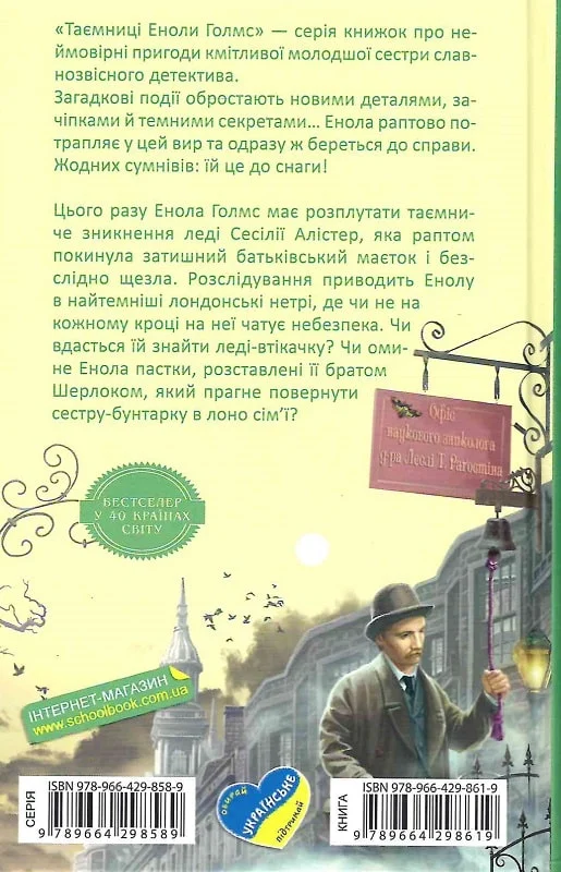 Книга "Энола Голмс. Кн.2. Дело левшей леди. Спрингер Н. (у) (8619) 1