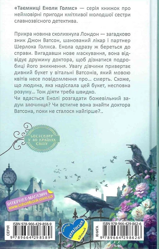 Книга "Энола Голмс. Кн.3. Дело о таинственных букетах. Спрингр Н. (у) (8626) 1