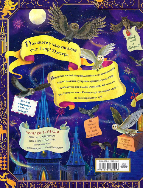 Книга "Роулінг Дж. Гаррі Поттер. Чаклунський альманах" (у) (2453) 1