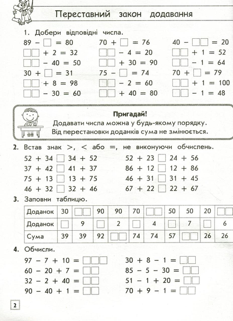 Прописи "Тренажер з математики. Додавання і віднімання у межах 100 з переходом через розряд" 2