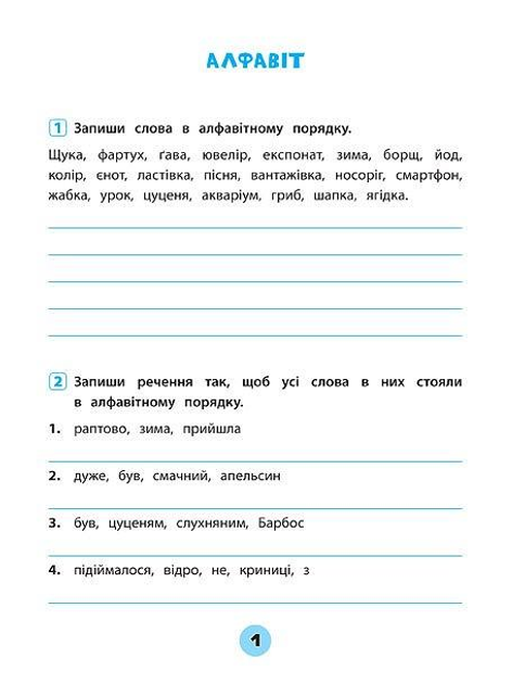Прописи. Тренувалочка. Зошит практичних завдань. Українська мова 4 клас 1
