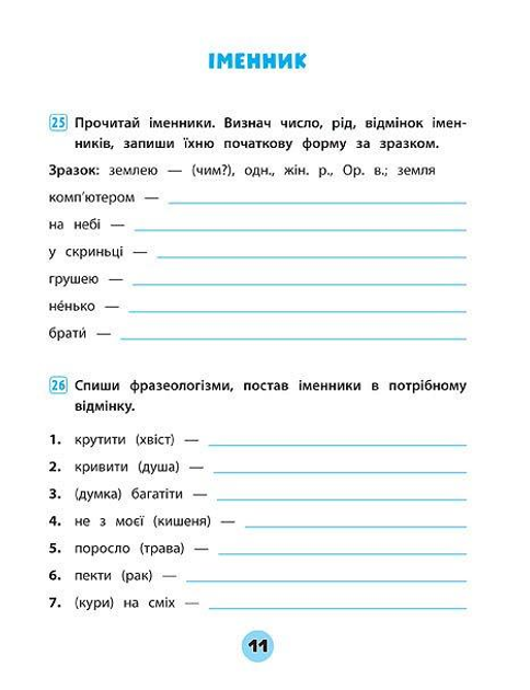 Прописи. Тренувалочка. Зошит практичних завдань. Українська мова 4 клас 2