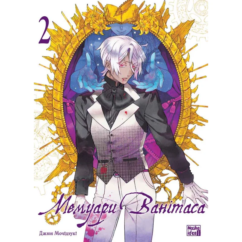 Книга комикс "Манга. Мемуары Ванитаса. Том 2" (у) (6206)
