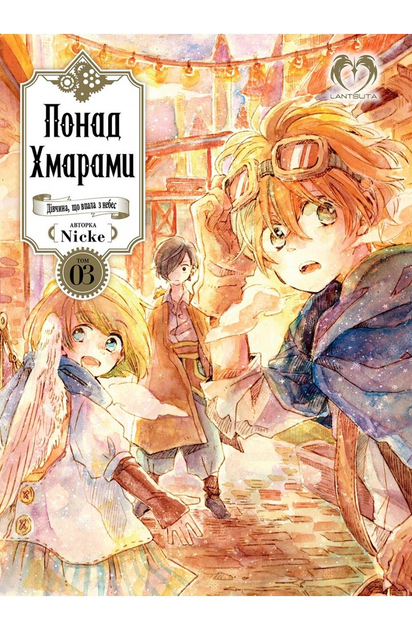 Книга комикс "Манга. Более Облаков. Том 3" (у) (9834)