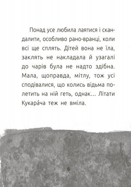 Книга "Читальня: Рівень 2. Лоскот С. Хлопчик і відьма" (у) 4