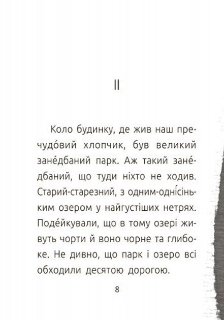 Книга "Читальня: Рівень 2. Лоскот С. Хлопчик і відьма" (у) 6