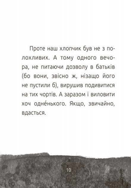 Книга "Читальня: Рівень 2. Лоскот С. Хлопчик і відьма" (у) 8