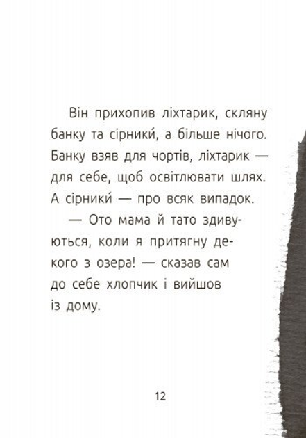 Книга "Читальня: Рівень 2. Лоскот С. Хлопчик і відьма" (у) 10