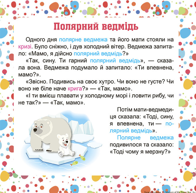 Книга "Читаємо англійською та українською 7 stories. Таємниця паперової сумки" (уа), 04786 1