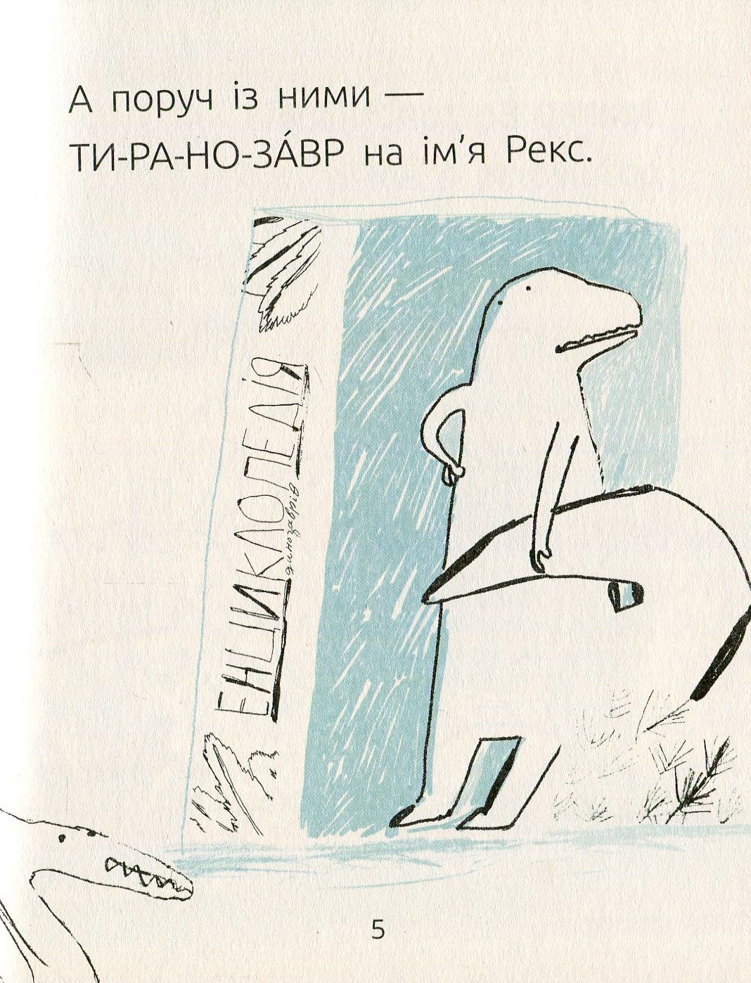 Книга "Читальня: Рівень 1. Ткачук Г. Синя коробка" (у) 4