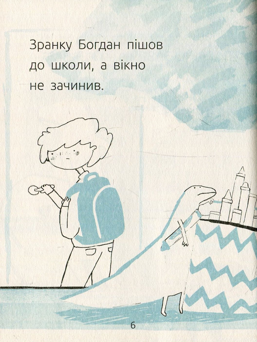 Книга "Читальня: Рівень 1. Ткачук Г. Синя коробка" (у) 5