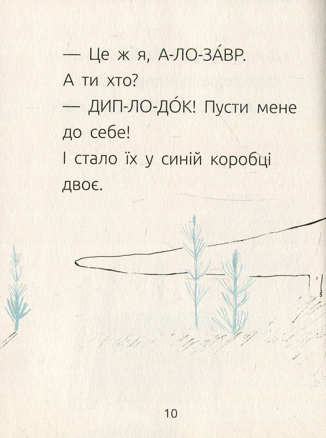 Книга "Читальня: Рівень 1. Ткачук Г. Синя коробка" (у) 9