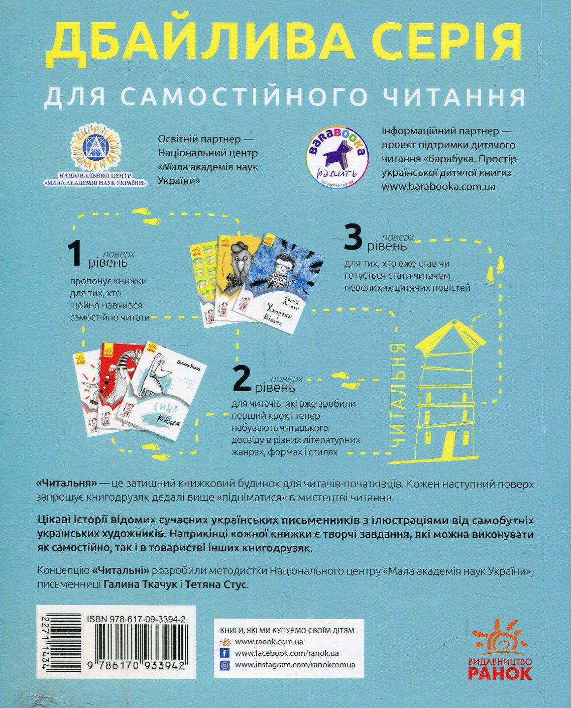 Книга "Читальня: Рівень 1. Ткачук Г. Синя коробка" (у) 11