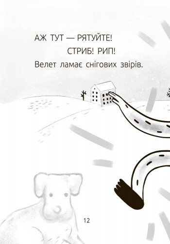 Книга "Читальня: Рівень 1. Лущевська О. Велет нам програє!" (у) (3966) 3