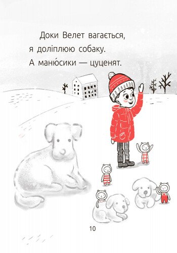 Книга "Читальня: Рівень 1. Лущевська О. Велет нам програє!" (у) (3966) 6