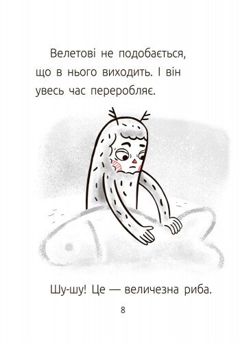 Книга "Читальня: Рівень 1. Лущевська О. Велет нам програє!" (у) (3966) 10