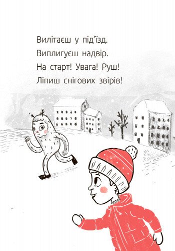 Книга "Читальня: Рівень 1. Лущевська О. Велет нам програє!" (у) (3966) 11