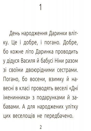 Книга "Читальня: Рівень 3. Стус Т. День народження" (у) (3997) 2