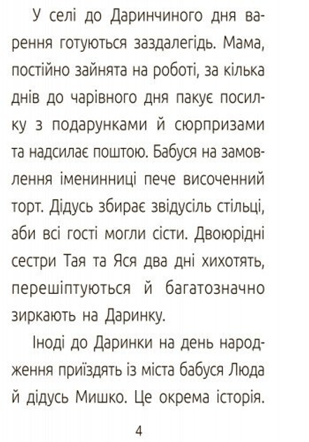Книга "Читальня: Рівень 3. Стус Т. День народження" (у) (3997) 4