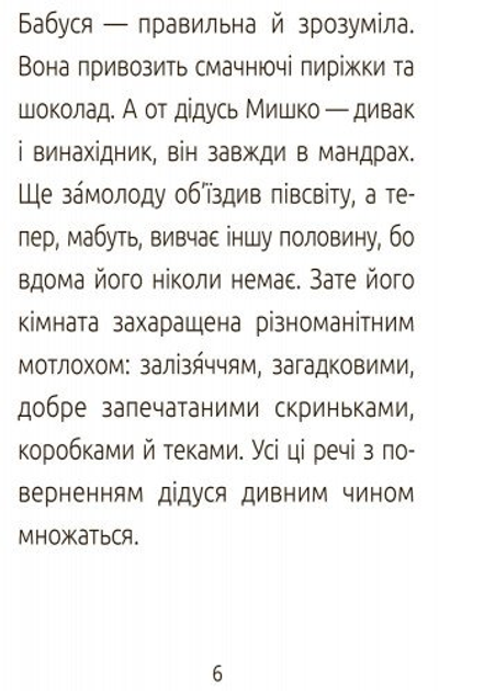 Книга "Читальня: Рівень 3. Стус Т. День народження" (у) (3997) 6