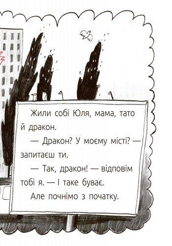 Книга "Читальня: Рівень 1. Хромова А. Драконе, киш!" (у) (3959) 2