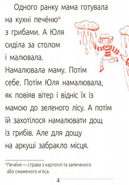 Книга "Читальня: Рівень 1. Хромова А. Драконе, киш!" (у) (3959) 3