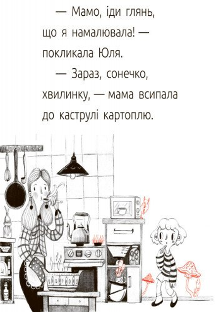 Книга "Читальня: Рівень 1. Хромова А. Драконе, киш!" (у) (3959) 5