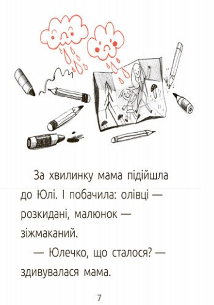 Книга "Читальня: Рівень 1. Хромова А. Драконе, киш!" (у) (3959) 6