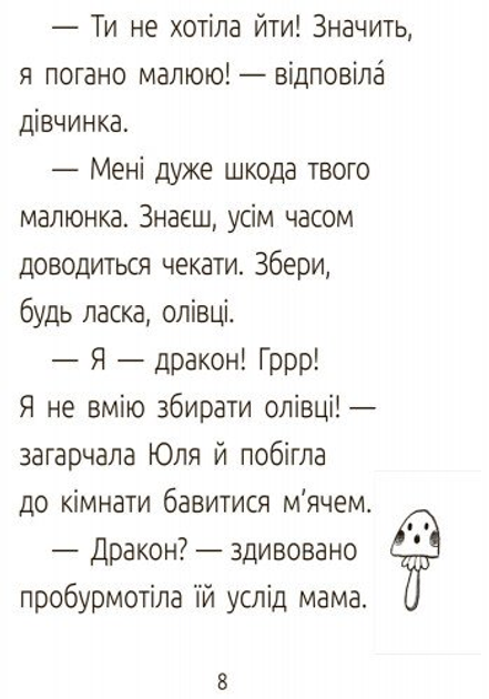 Книга "Читальня: Рівень 1. Хромова А. Драконе, киш!" (у) (3959) 7