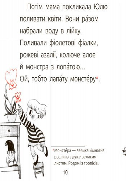 Книга "Читальня: Рівень 1. Хромова А. Драконе, киш!" (у) (3959) 9