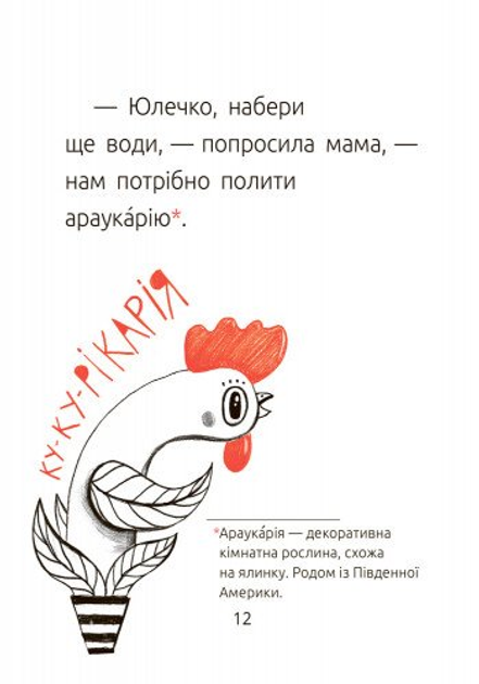Книга "Читальня: Рівень 1. Хромова А. Драконе, киш!" (у) (3959) 11