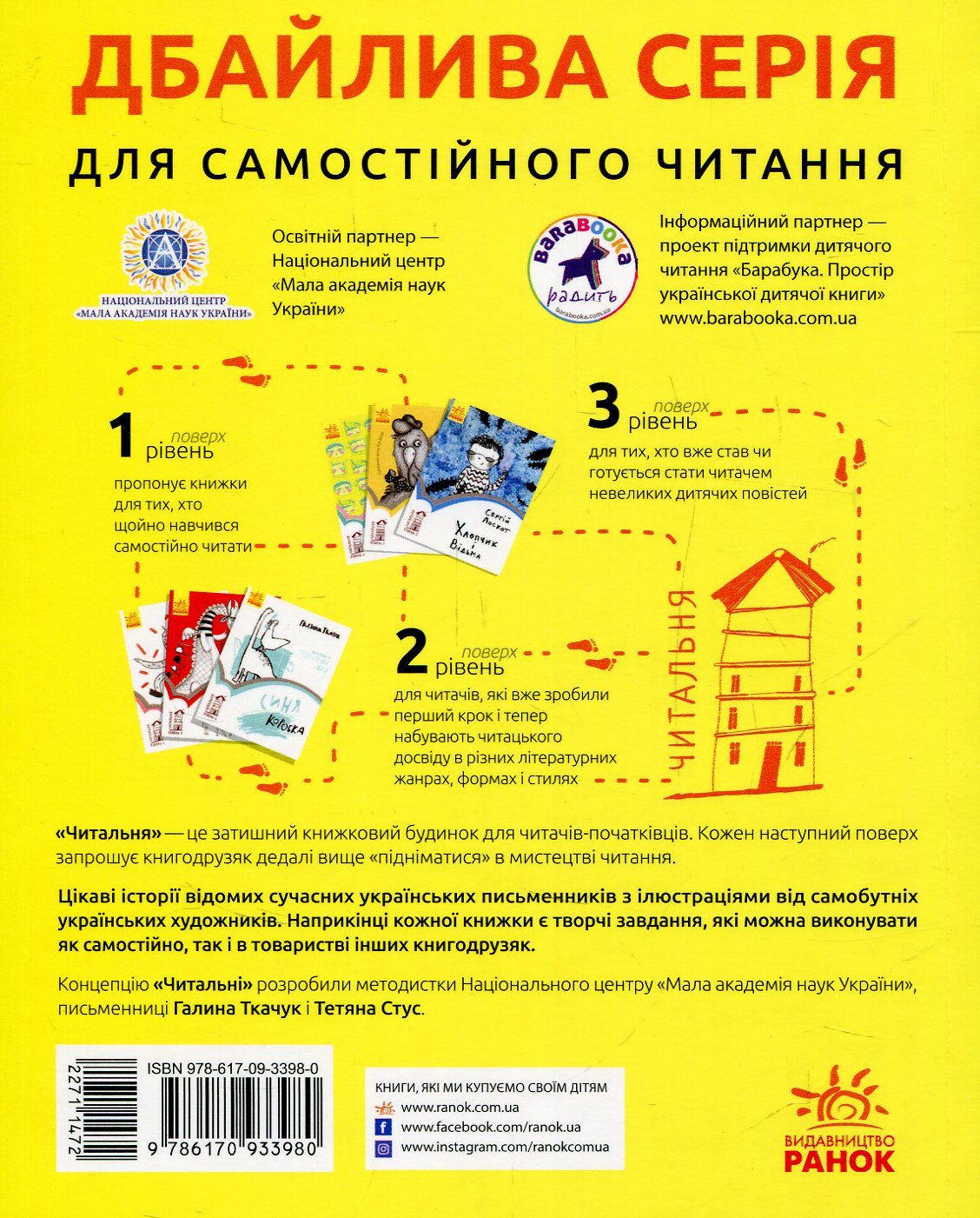 Книга "Читальня: Рівень 2. Денисенко Л. Лісовеня Сова" (у) (3980) 1
