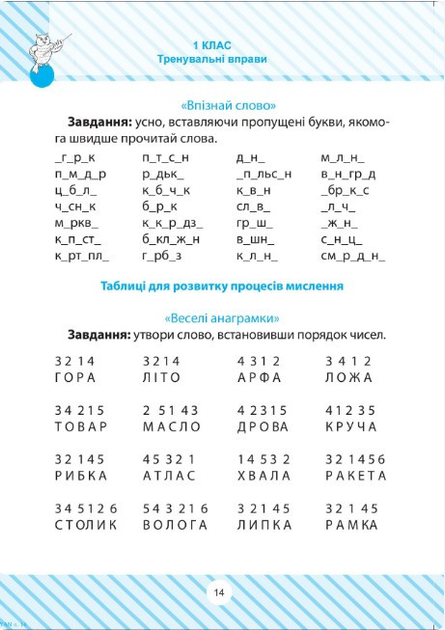 Прописи. Початкова школа. Читаємо швидко (у) 4