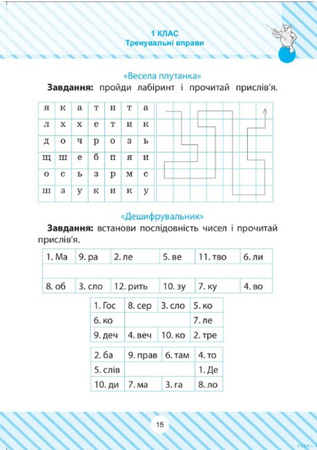 Прописи. Початкова школа. Читаємо швидко (у) 5