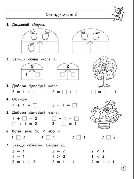 Прописи "Тренажер з математики. Склад чисел 2-10" 1