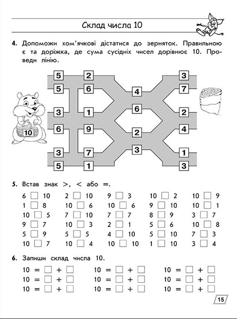 Прописи "Тренажер з математики. Склад чисел 2-10" 2